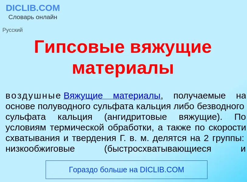 Что такое Г<font color="red">и</font>псовые в<font color="red">я</font>жущие матери<font color="red"