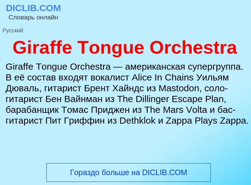 What is Giraffe Tongue Orchestra - meaning and definition