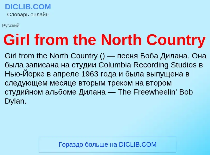 What is Girl from the North Country - meaning and definition