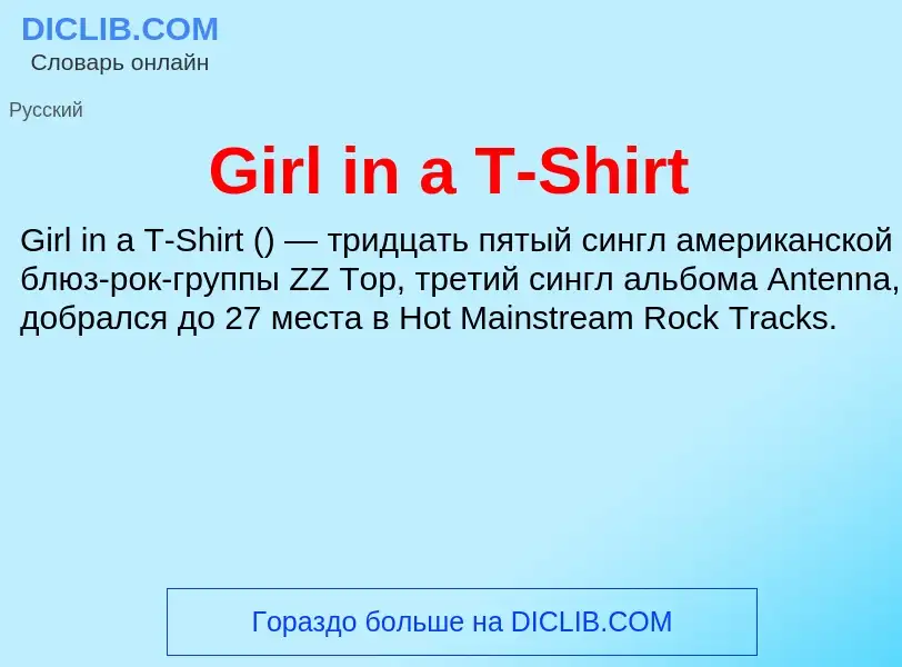 What is Girl in a T-Shirt - meaning and definition