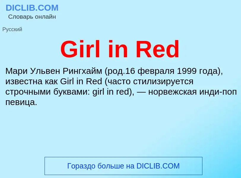 What is Girl in Red - meaning and definition