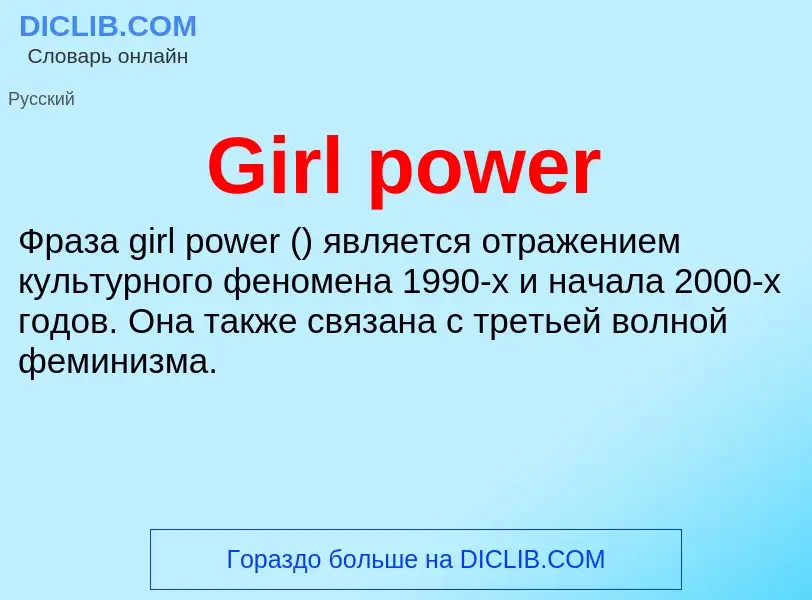 What is Girl power - meaning and definition