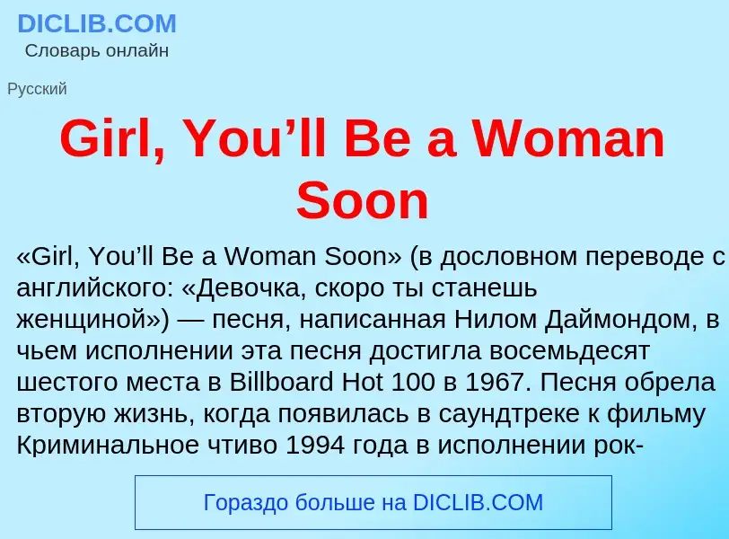 What is Girl, You’ll Be a Woman Soon - meaning and definition