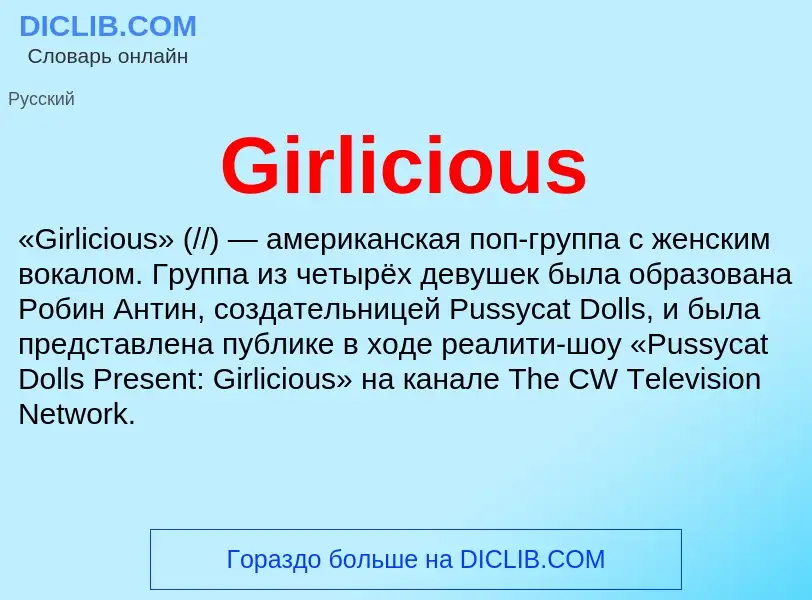 What is Girlicious - meaning and definition