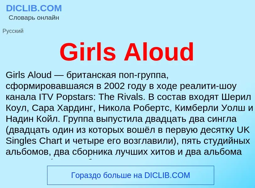 What is Girls Aloud - meaning and definition