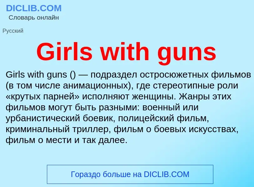 What is Girls with guns - meaning and definition