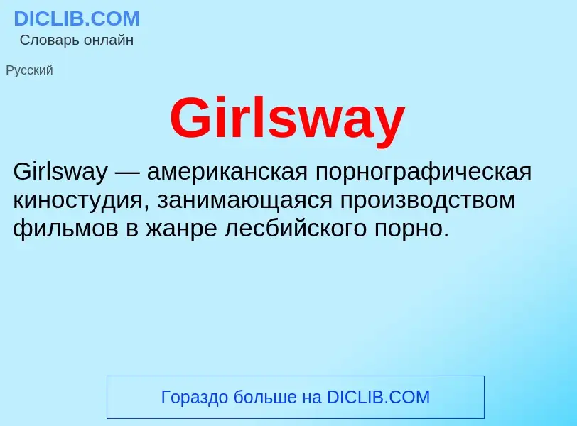 What is Girlsway - meaning and definition