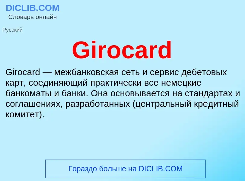 What is Girocard - meaning and definition