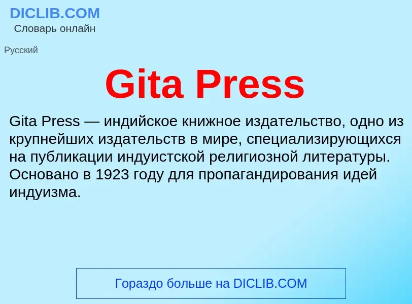 What is Gita Press - meaning and definition