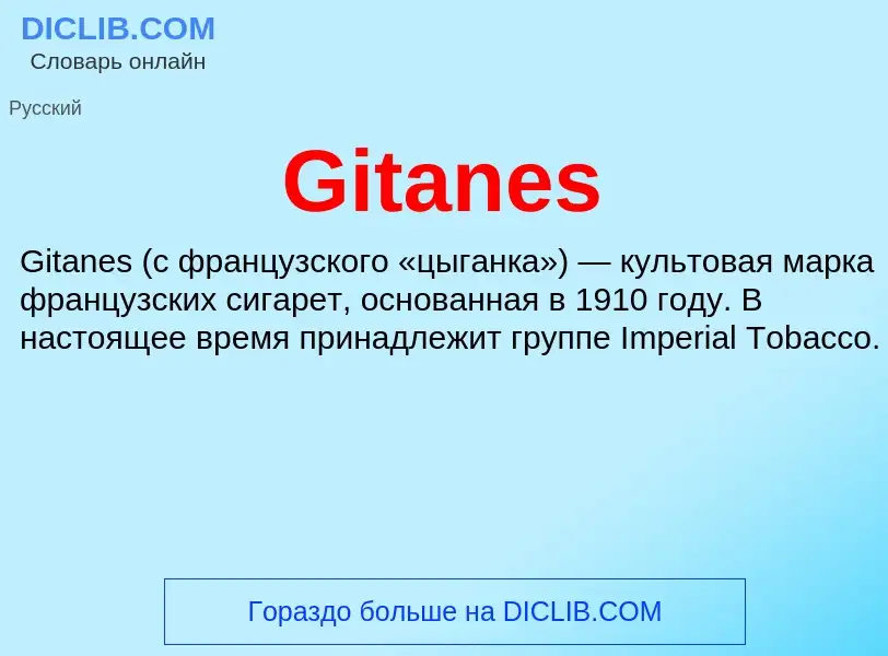 What is Gitanes - meaning and definition