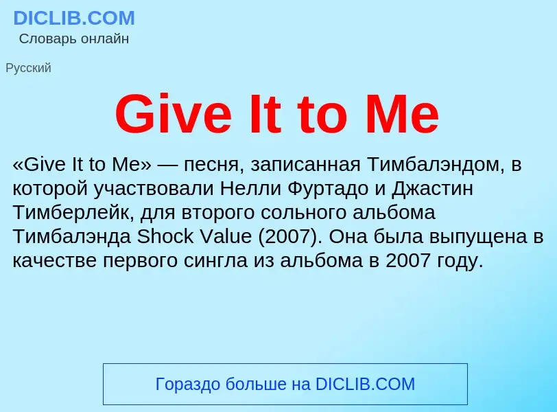 What is Give It to Me - meaning and definition