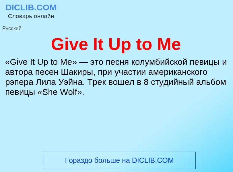 What is Give It Up to Me - meaning and definition