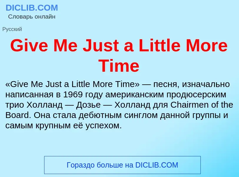 What is Give Me Just a Little More Time - meaning and definition