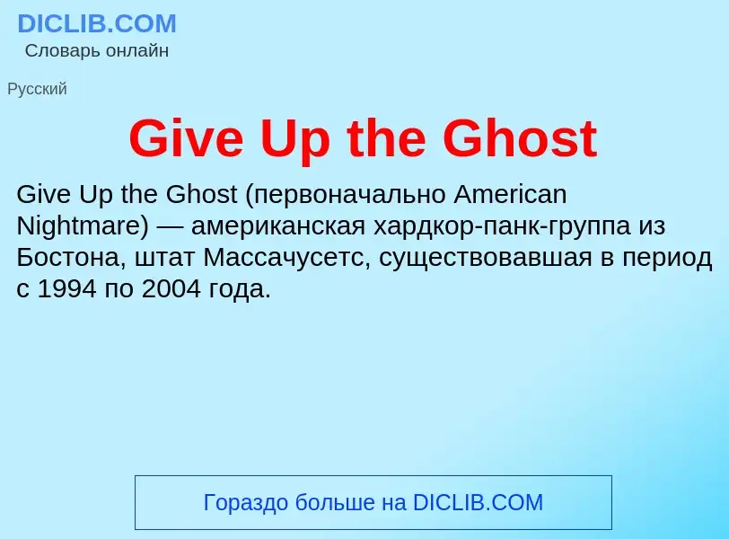 What is Give Up the Ghost - meaning and definition