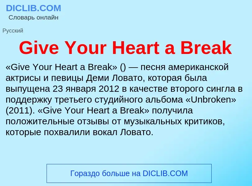 What is Give Your Heart a Break - meaning and definition