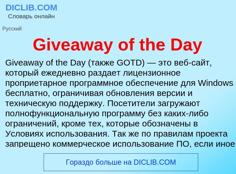 What is Giveaway of the Day - meaning and definition