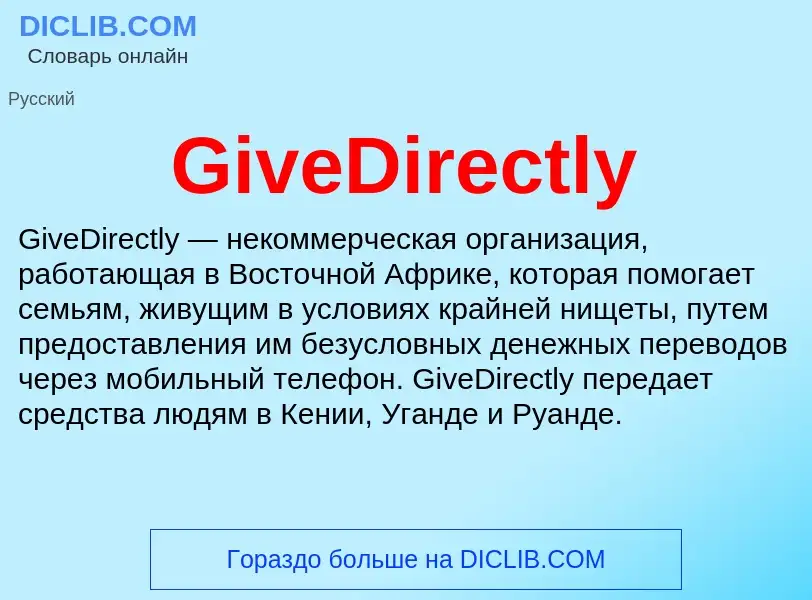 What is GiveDirectly - meaning and definition