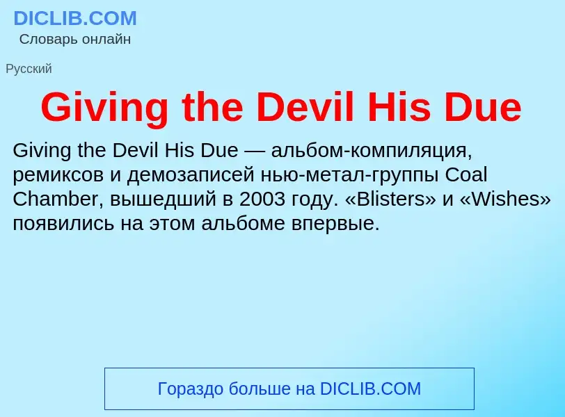 What is Giving the Devil His Due - meaning and definition