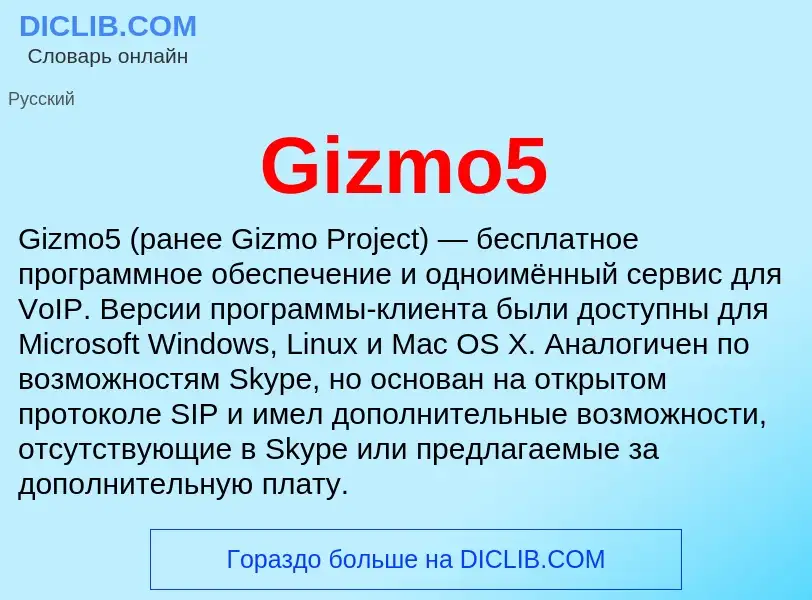 What is Gizmo5 - meaning and definition