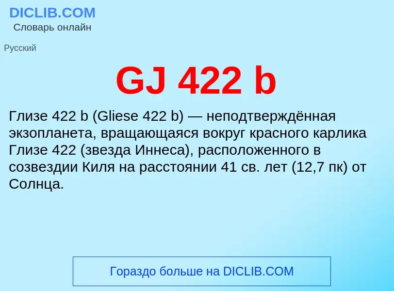 Was ist GJ 422 b - Definition