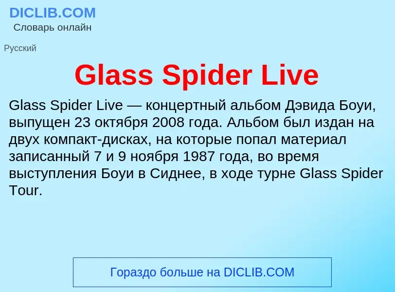 What is Glass Spider Live - meaning and definition