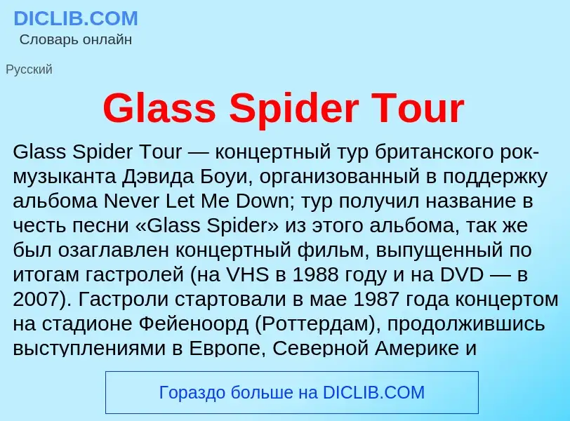 What is Glass Spider Tour - meaning and definition