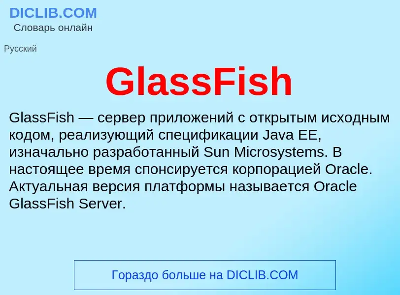 What is GlassFish - meaning and definition