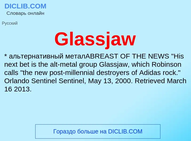 What is Glassjaw - meaning and definition