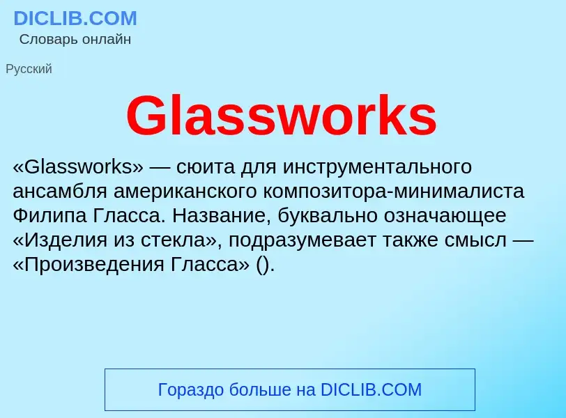 What is Glassworks - meaning and definition