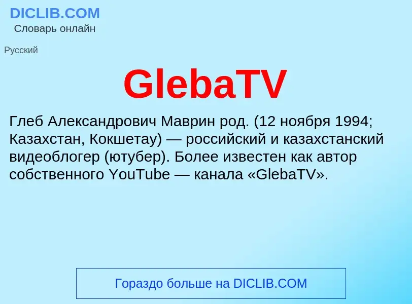 What is GlebaTV - meaning and definition