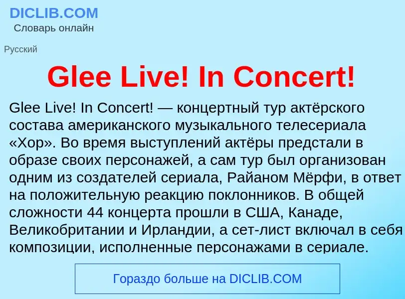 What is Glee Live! In Concert! - meaning and definition