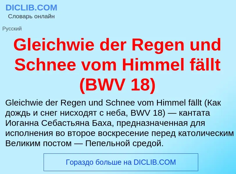 What is Gleichwie der Regen und Schnee vom Himmel fällt (BWV 18) - meaning and definition