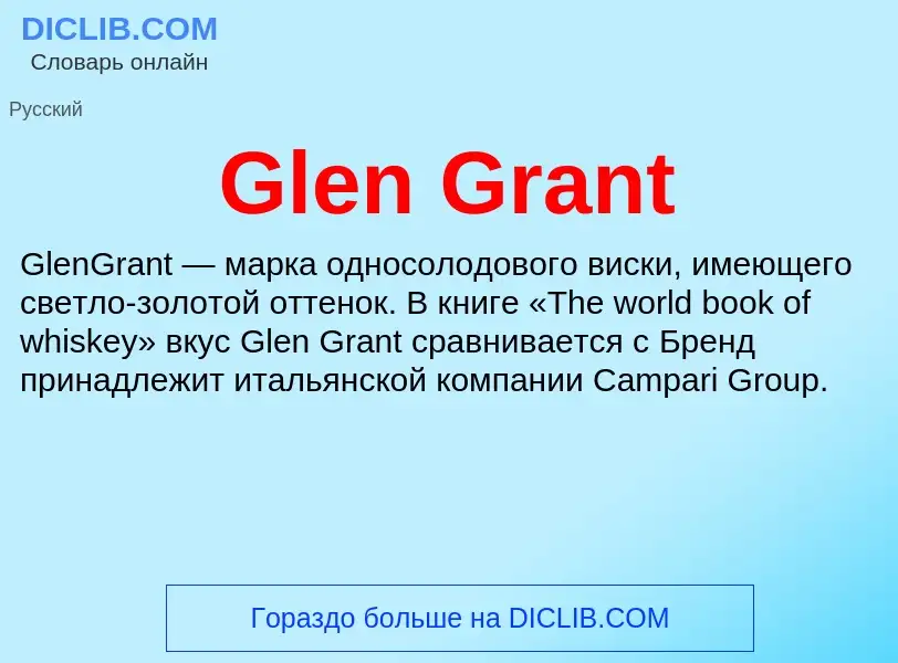 What is Glen Grant - meaning and definition