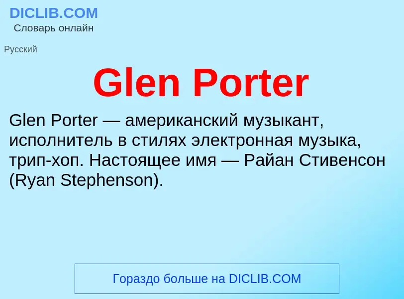 What is Glen Porter - meaning and definition