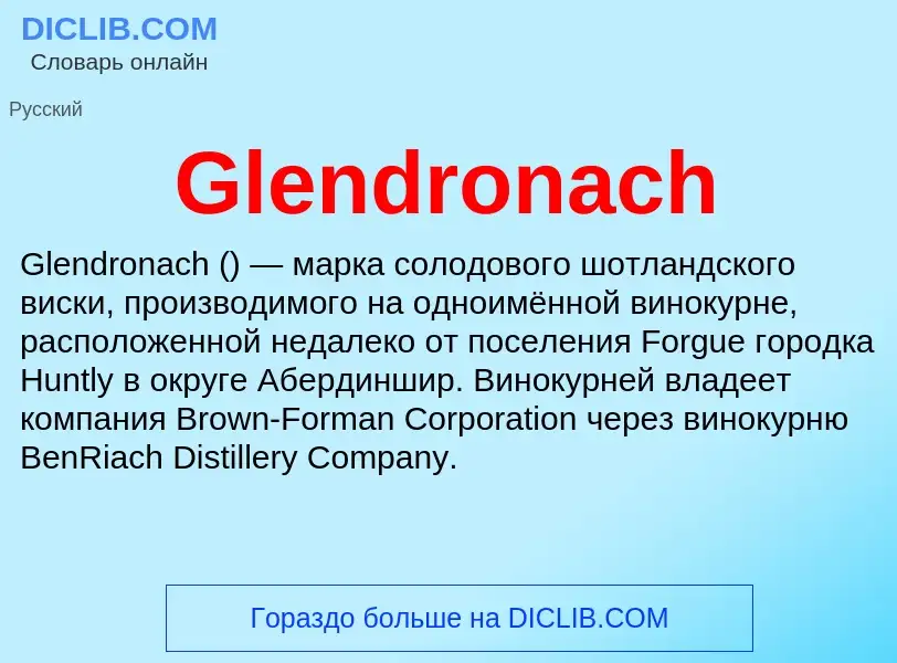 What is Glendronach - meaning and definition