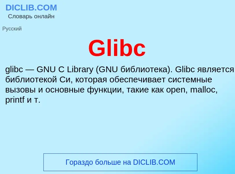 What is Glibc - meaning and definition