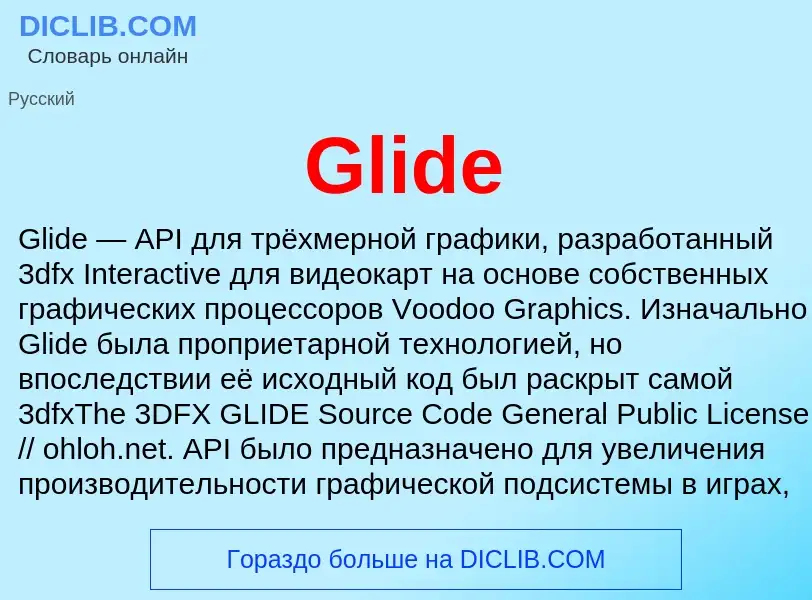 What is Glide - meaning and definition