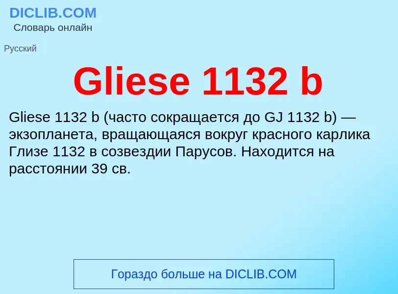 What is Gliese 1132 b - meaning and definition