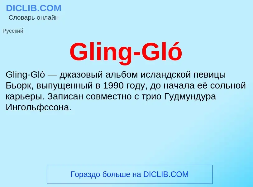 What is Gling-Gló - meaning and definition