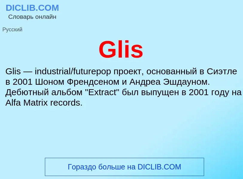 What is Glis - meaning and definition