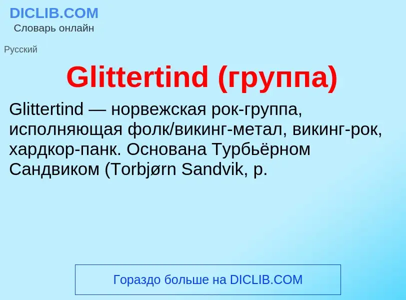 What is Glittertind (группа) - meaning and definition