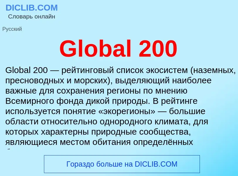 O que é Global 200 - definição, significado, conceito