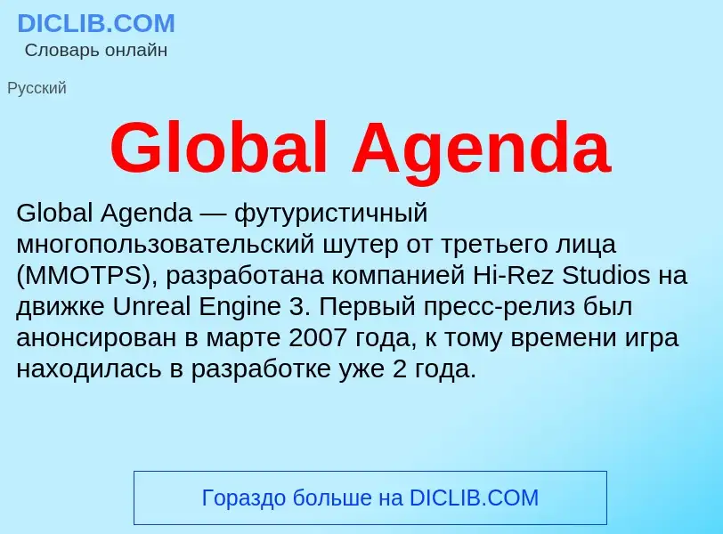 What is Global Agenda - meaning and definition