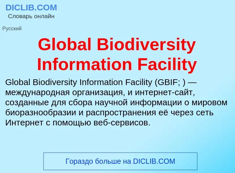 What is Global Biodiversity Information Facility - meaning and definition