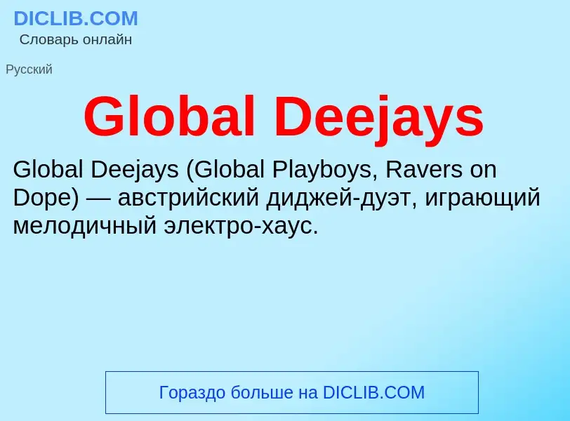 What is Global Deejays - meaning and definition