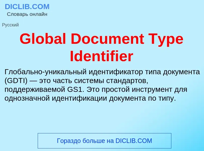 What is Global Document Type Identifier - meaning and definition