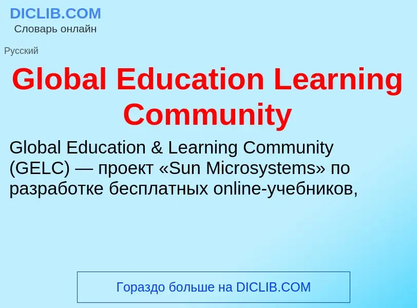 Τι είναι Global Education Learning Community - ορισμός