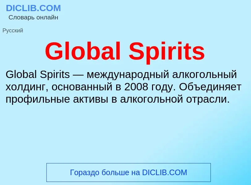 What is Global Spirits - meaning and definition