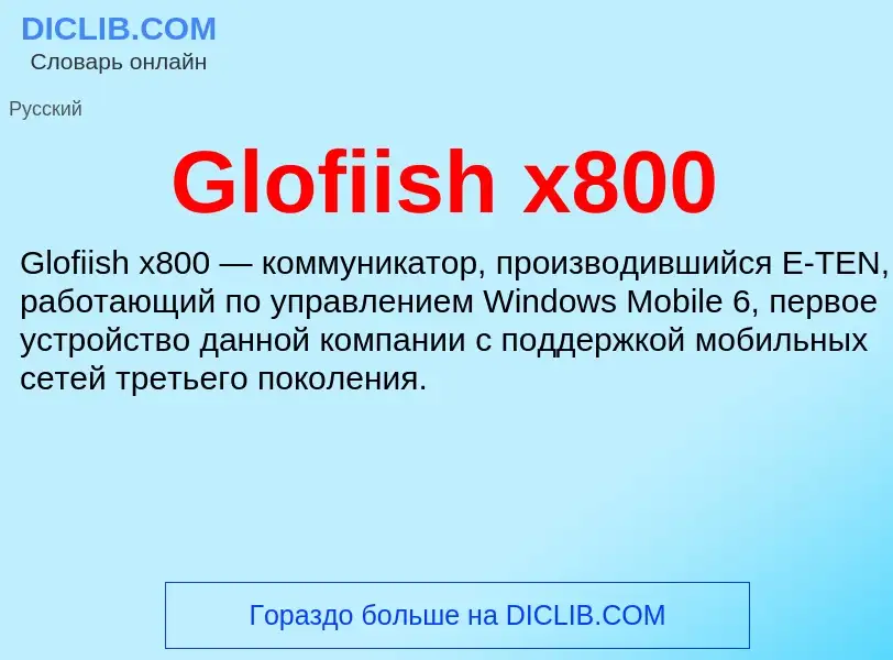 What is Glofiish x800 - meaning and definition