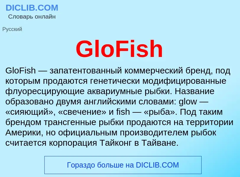 What is GloFish - meaning and definition